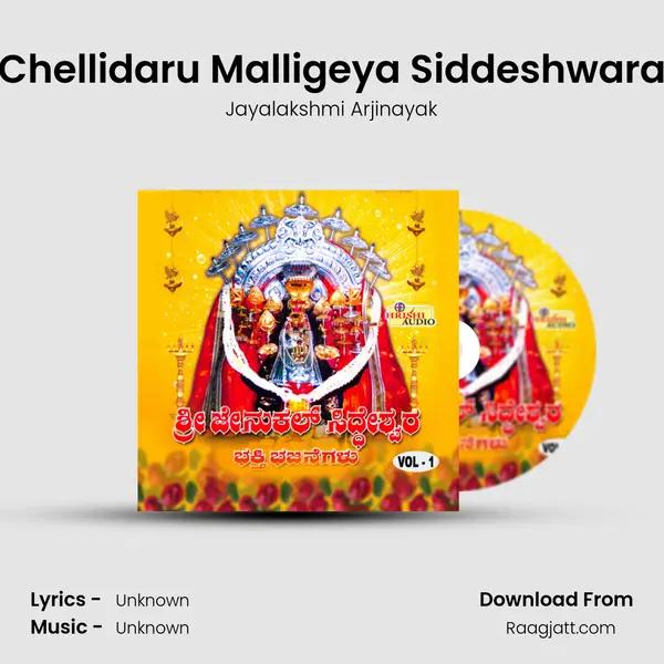 Chellidaru Malligeya Siddeshwara mp3 song