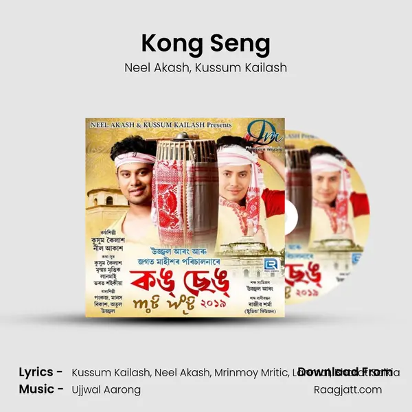 Kong Seng - Neel Akash album cover 