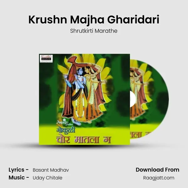 Krushn Majha Gharidari - Shrutkirti Marathe album cover 