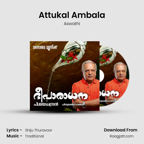 Attukal Ambala mp3 song