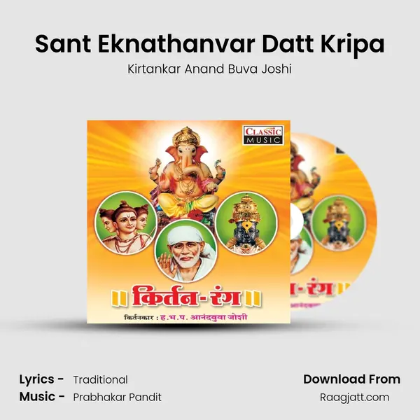 Sant Eknathanvar Datt Kripa - Kirtankar Anand Buva Joshi album cover 