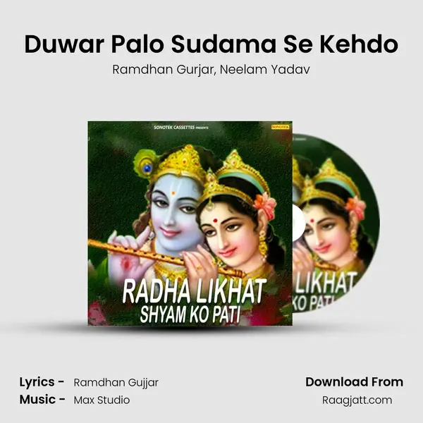 Duwar Palo Sudama Se Kehdo mp3 song