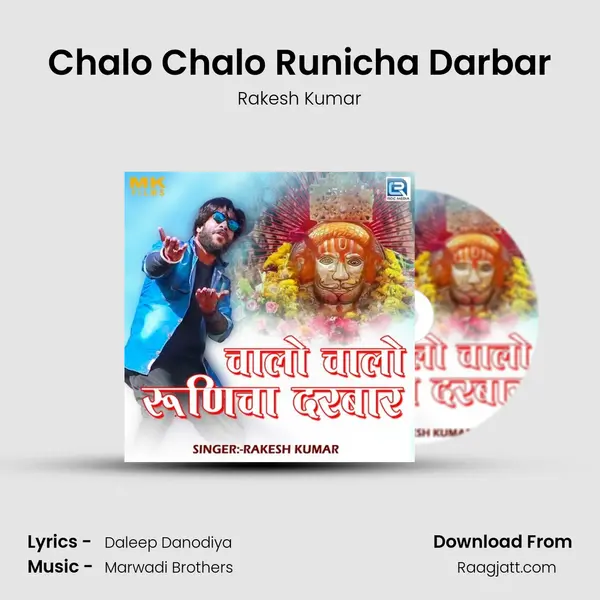 Chalo Chalo Runicha Darbar mp3 song