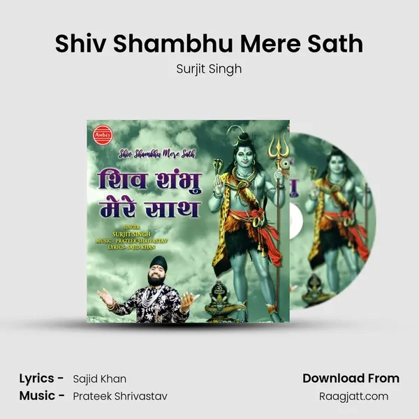 Shiv Shambhu Mere Sath mp3 song