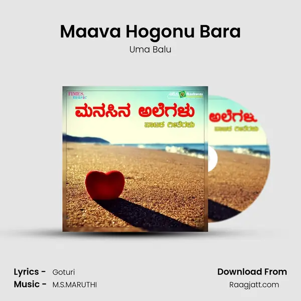 Maava Hogonu Bara - Uma Balu album cover 