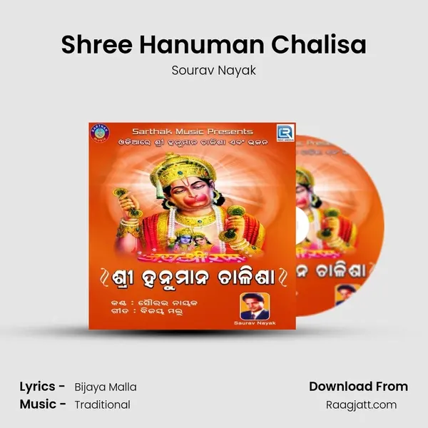 Shree Hanuman Chalisa mp3 song