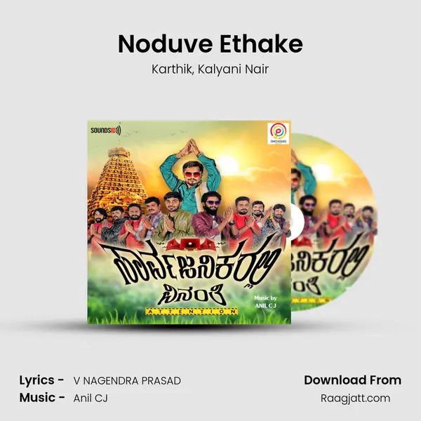 Noduve Ethake - Karthik album cover 