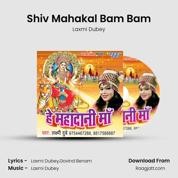 Shiv Mahakal Bam Bam mp3 song