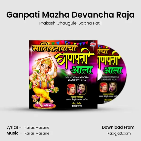 Ganpati Mazha Devancha Raja - Prakash Chaugule album cover 