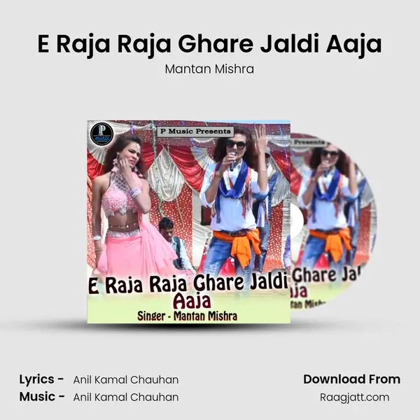 E Raja Raja Ghare Jaldi Aaja mp3 song