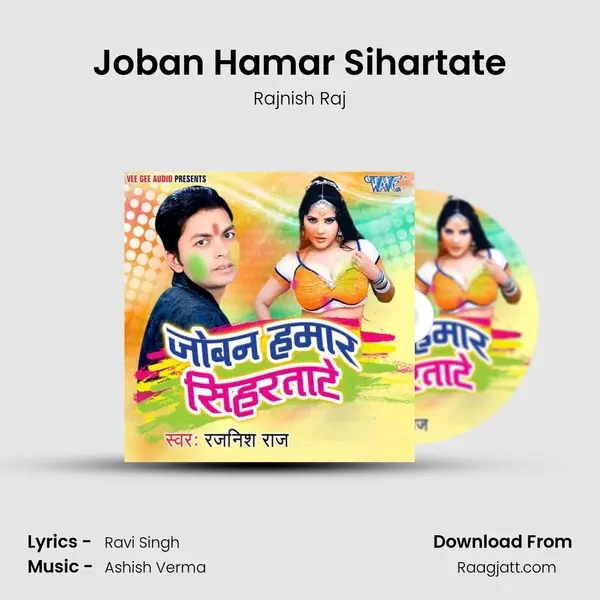 Joban Hamar Sihartate mp3 song