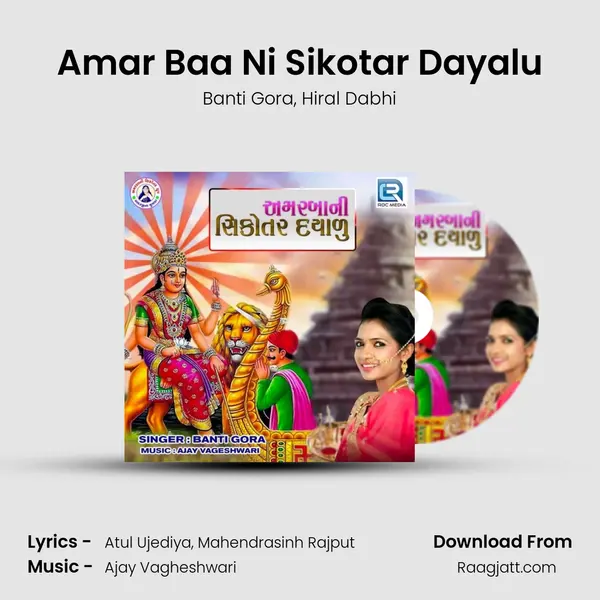 Amar Baa Ni Sikotar Dayalu - Banti Gora album cover 