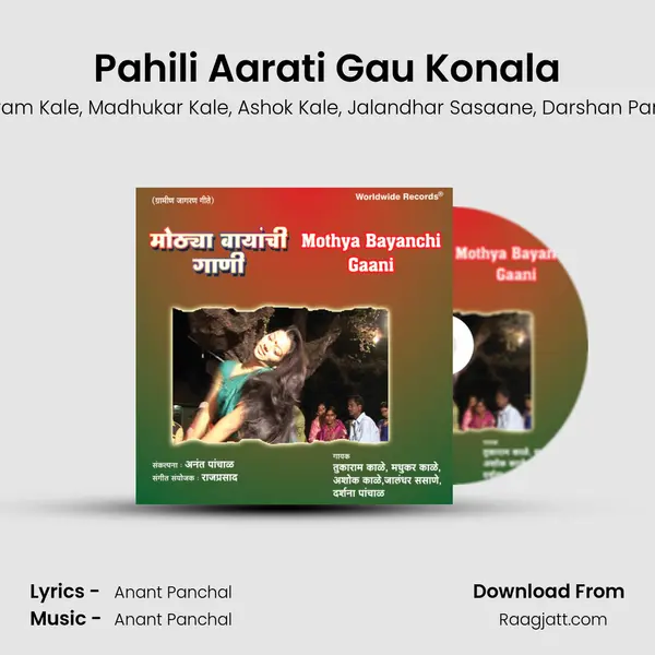 Pahili Aarati Gau Konala - Tukaram Kale album cover 