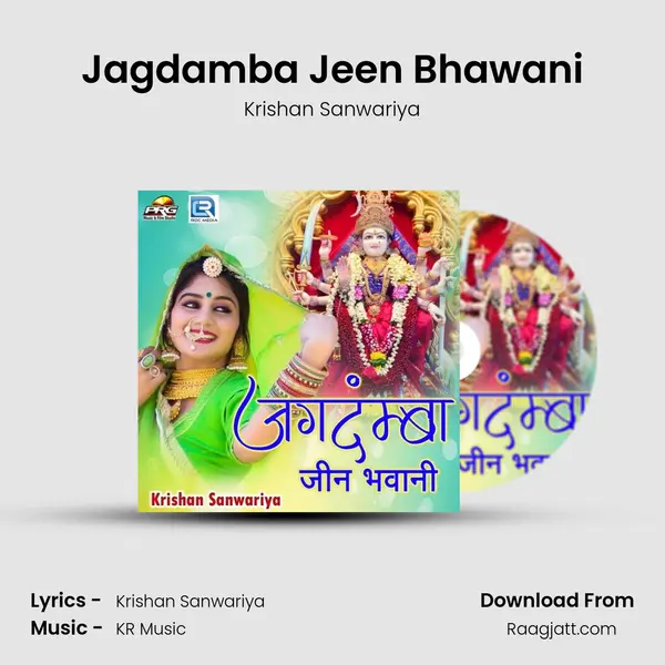 Jagdamba Jeen Bhawani mp3 song