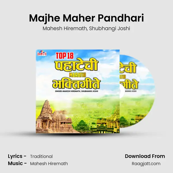 Majhe Maher Pandhari mp3 song