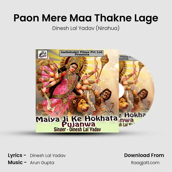 Paon Mere Maa Thakne Lage mp3 song