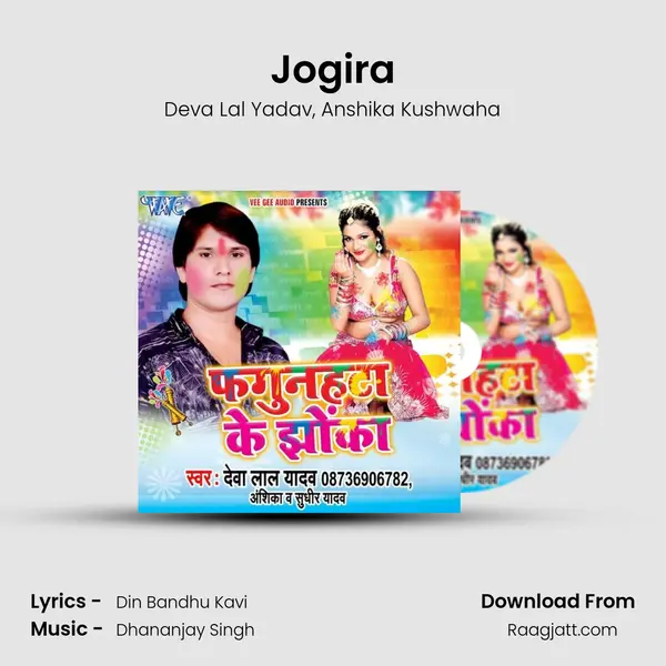 Jogira - Deva Lal Yadav album cover 