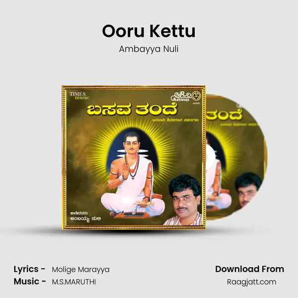 Ooru Kettu mp3 song