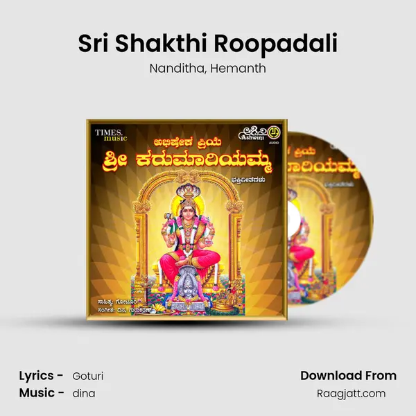 Sri Shakthi Roopadali mp3 song