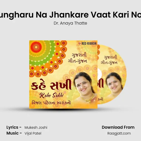 Ghungharu Na Jhankare Vaat Kari Nokhi mp3 song