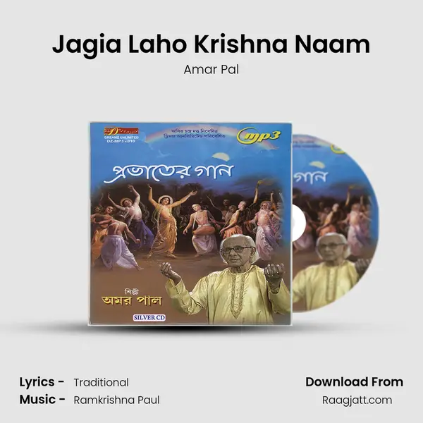 Jagia Laho Krishna Naam mp3 song