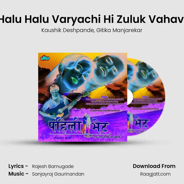 Halu Halu Varyachi Hi Zuluk Vahavi mp3 song