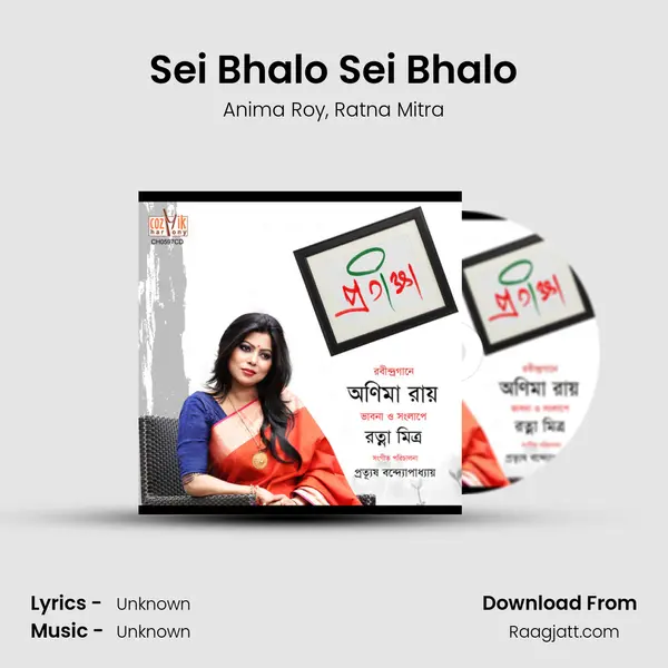 Sei Bhalo Sei Bhalo mp3 song