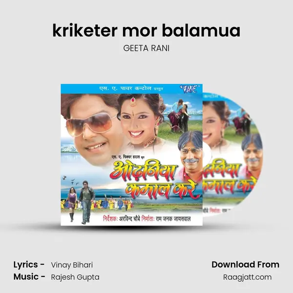 kriketer mor balamua mp3 song