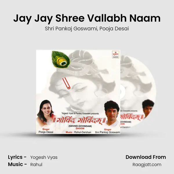 Jay Jay Shree Vallabh Naam mp3 song