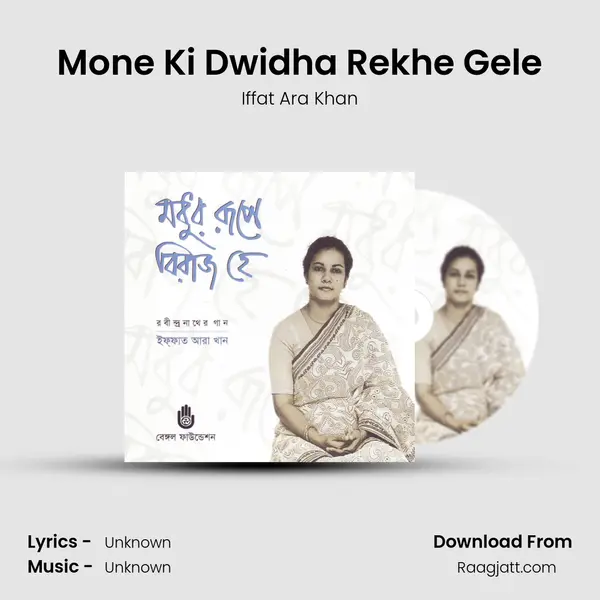 Mone Ki Dwidha Rekhe Gele - Iffat Ara Khan album cover 