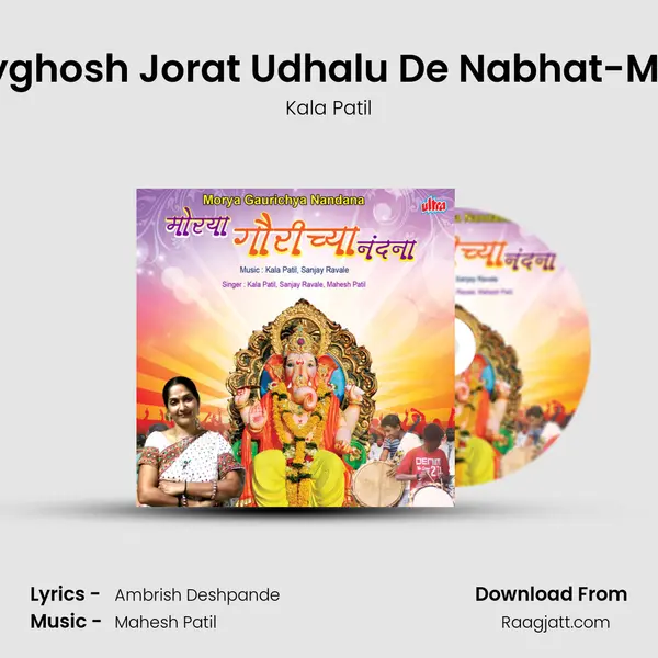 Jayghosh Jorat Udhalu De Nabhat-Male mp3 song