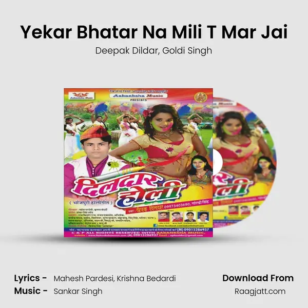 Yekar Bhatar Na Mili T Mar Jai mp3 song