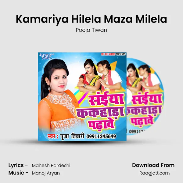 Kamariya Hilela Maza Milela mp3 song