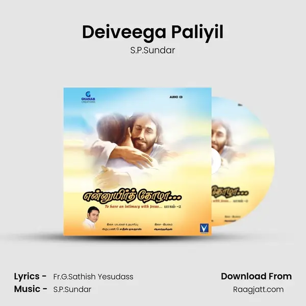 Deiveega Paliyil - S.P.Sundar album cover 