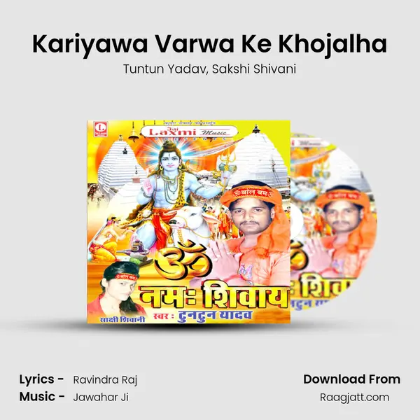 Kariyawa Varwa Ke Khojalha mp3 song