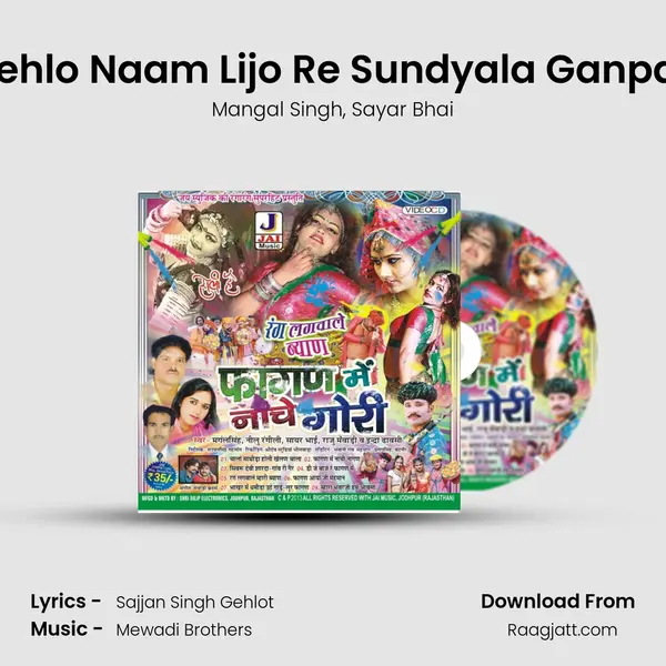 Pehlo Naam Lijo Re Sundyala Ganpat mp3 song