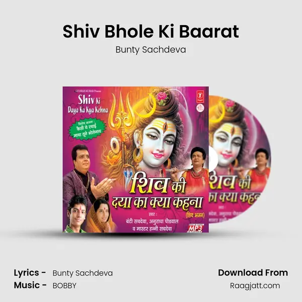 Shiv Bhole Ki Baarat mp3 song