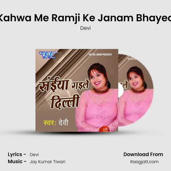 Kahwa Me Ramji Ke Janam Bhayeo mp3 song