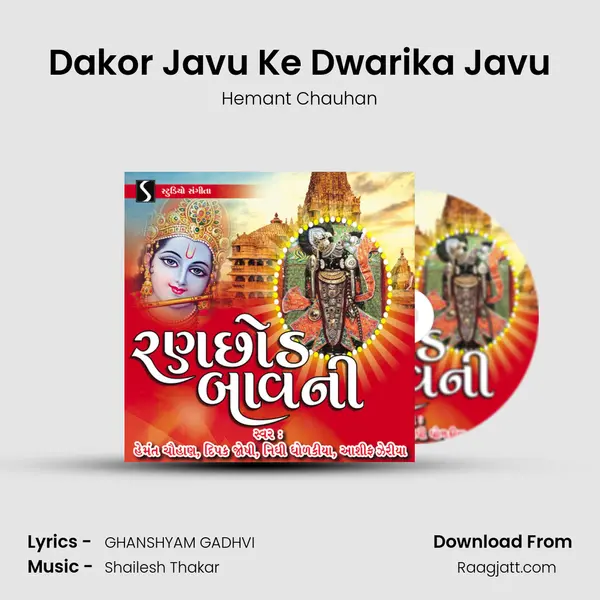 Dakor Javu Ke Dwarika Javu mp3 song