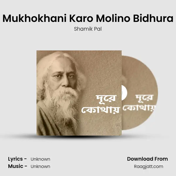 Mukhokhani Karo Molino Bidhura mp3 song