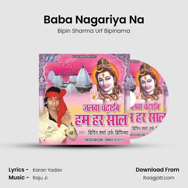 Baba Nagariya Na mp3 song