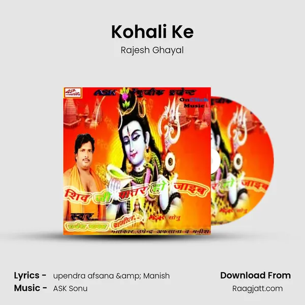 Kohali Ke - Rajesh Ghayal album cover 