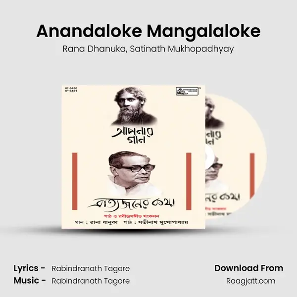 Anandaloke Mangalaloke mp3 song