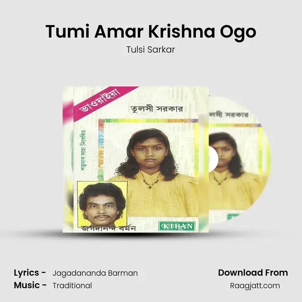 Tumi Amar Krishna Ogo - Tulsi Sarkar album cover 