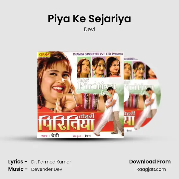 Piya Ke Sejariya mp3 song