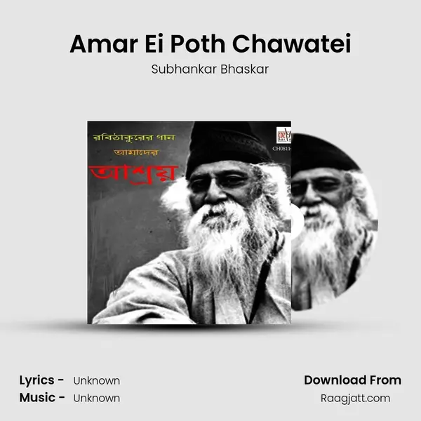 Amar Ei Poth Chawatei mp3 song