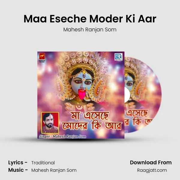 Maa Eseche Moder Ki Aar mp3 song