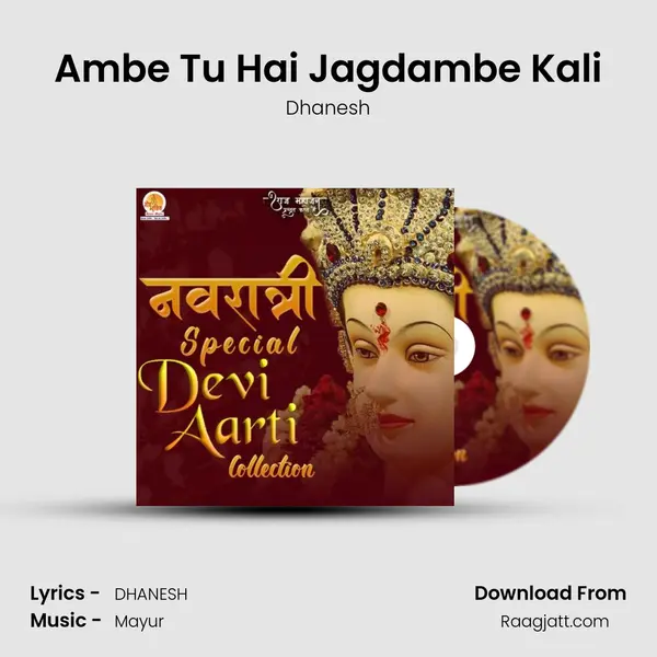 Ambe Tu Hai Jagdambe Kali mp3 song