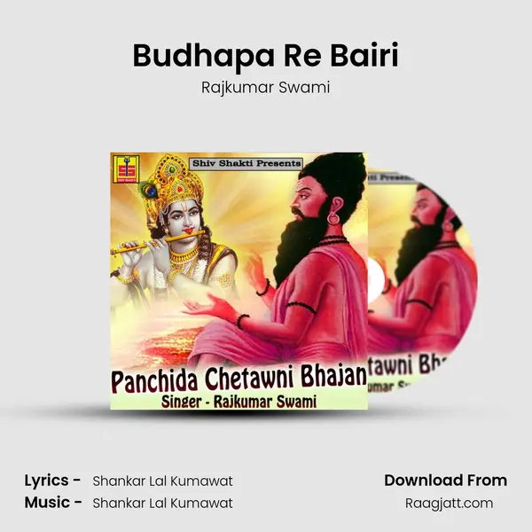 Budhapa Re Bairi mp3 song