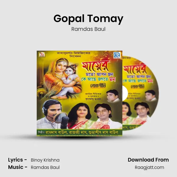 Gopal Tomay mp3 song